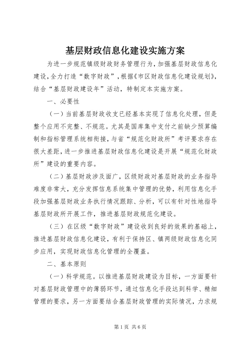 企业如何成功实现数字化转型——选购指南