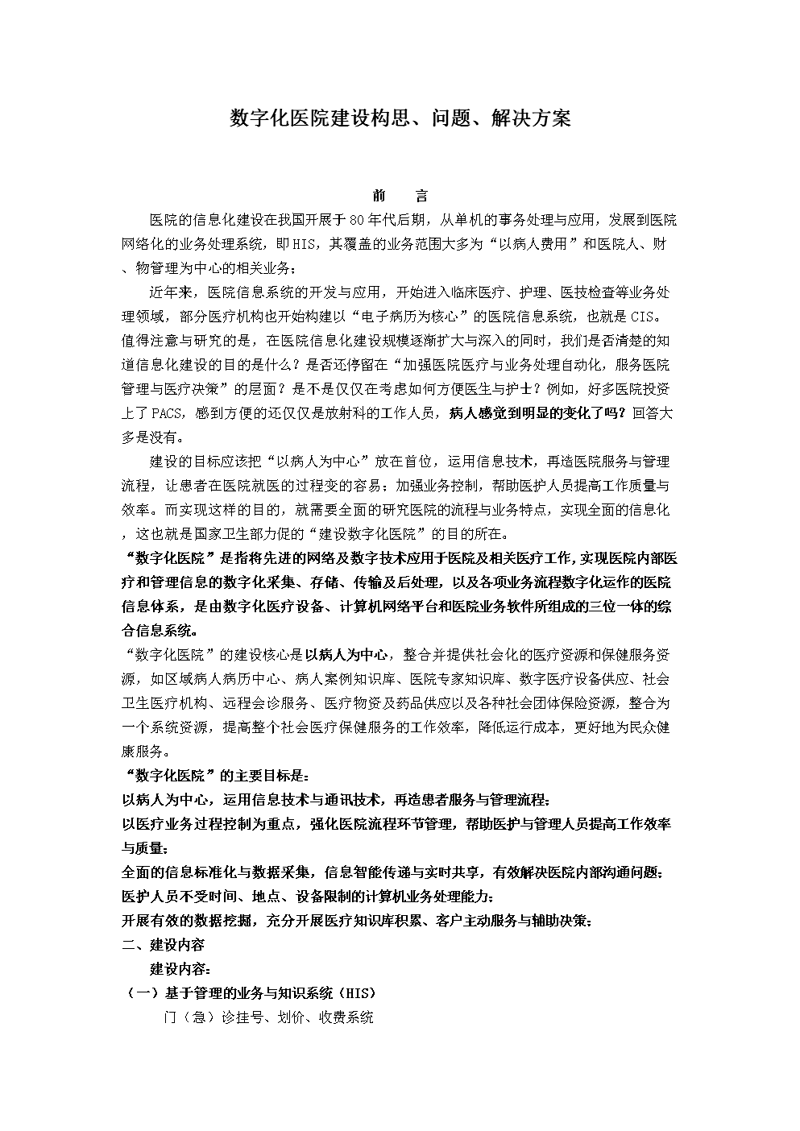 信息化建设方案